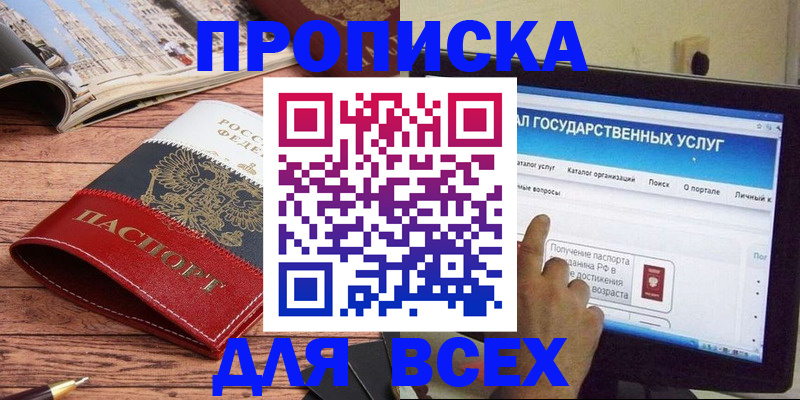 где прописаться в Калаче-на-Дону